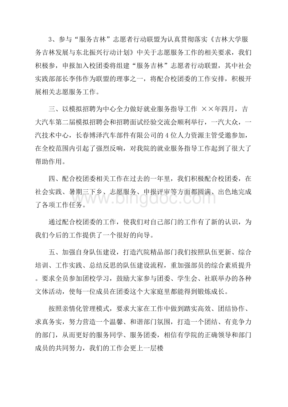 吉林大学汽车工程学院团委社会实践部 度工作总结工作总结Word下载.docx_第3页