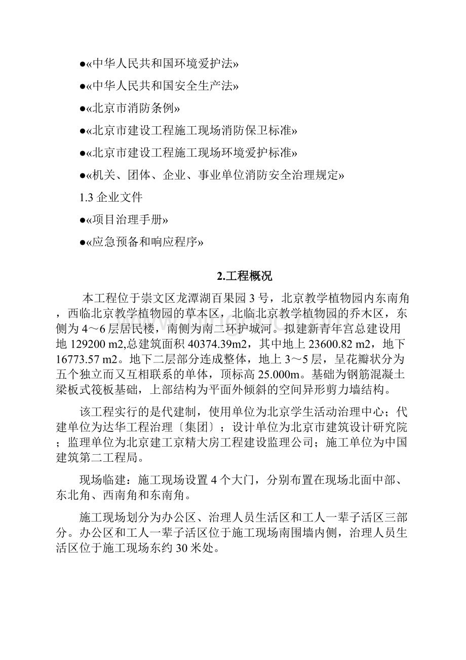 消防方案新文档格式.docx_第2页