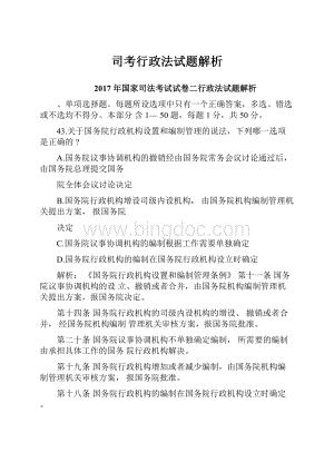 司考行政法试题解析.docx