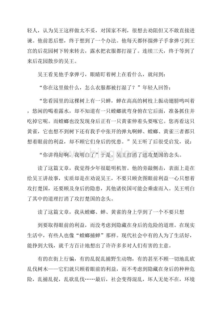 《螳螂捕蝉》读后感三篇Word格式.docx_第3页