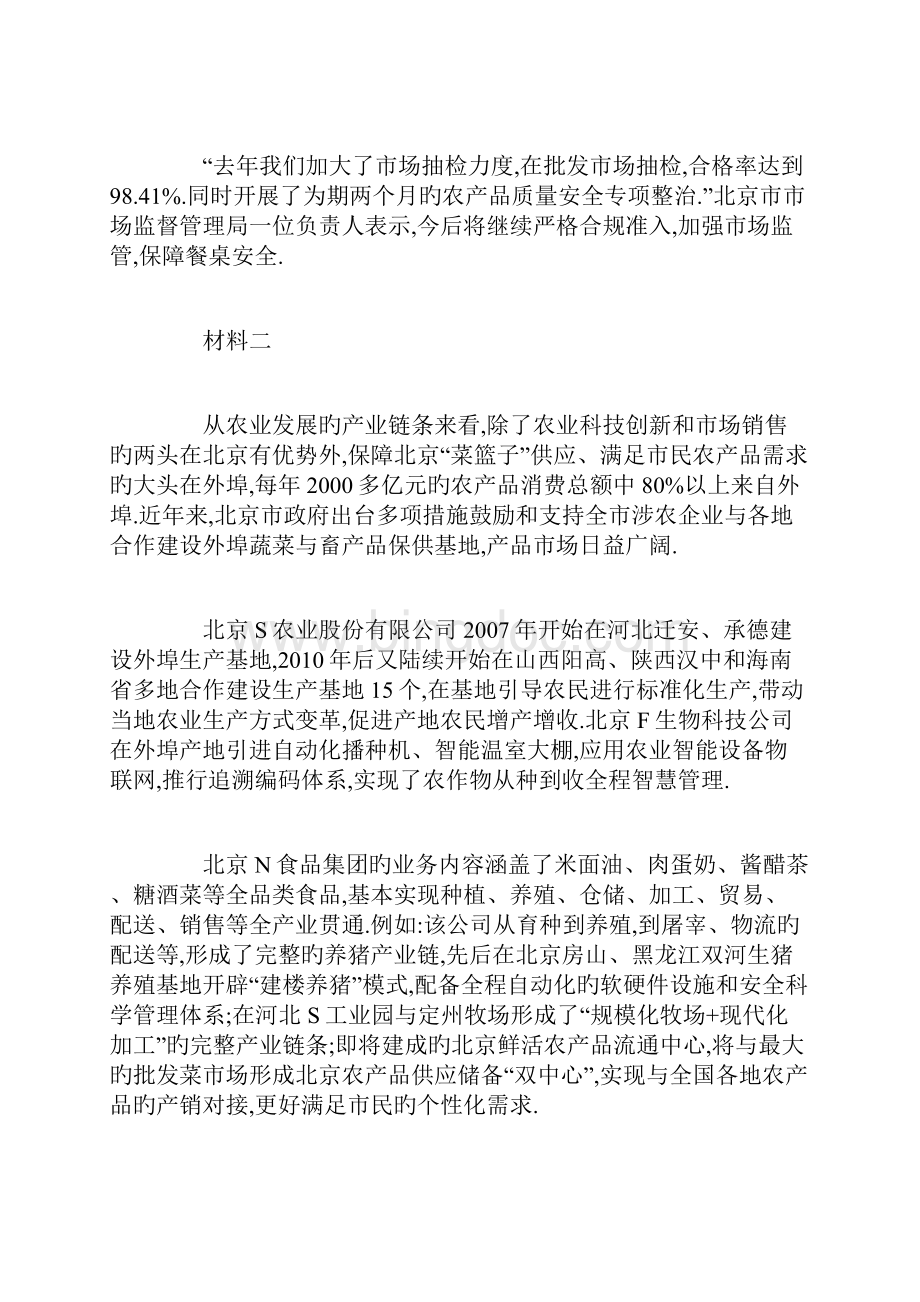 北京公务员申论考试真题及答案乡镇卷.docx_第3页