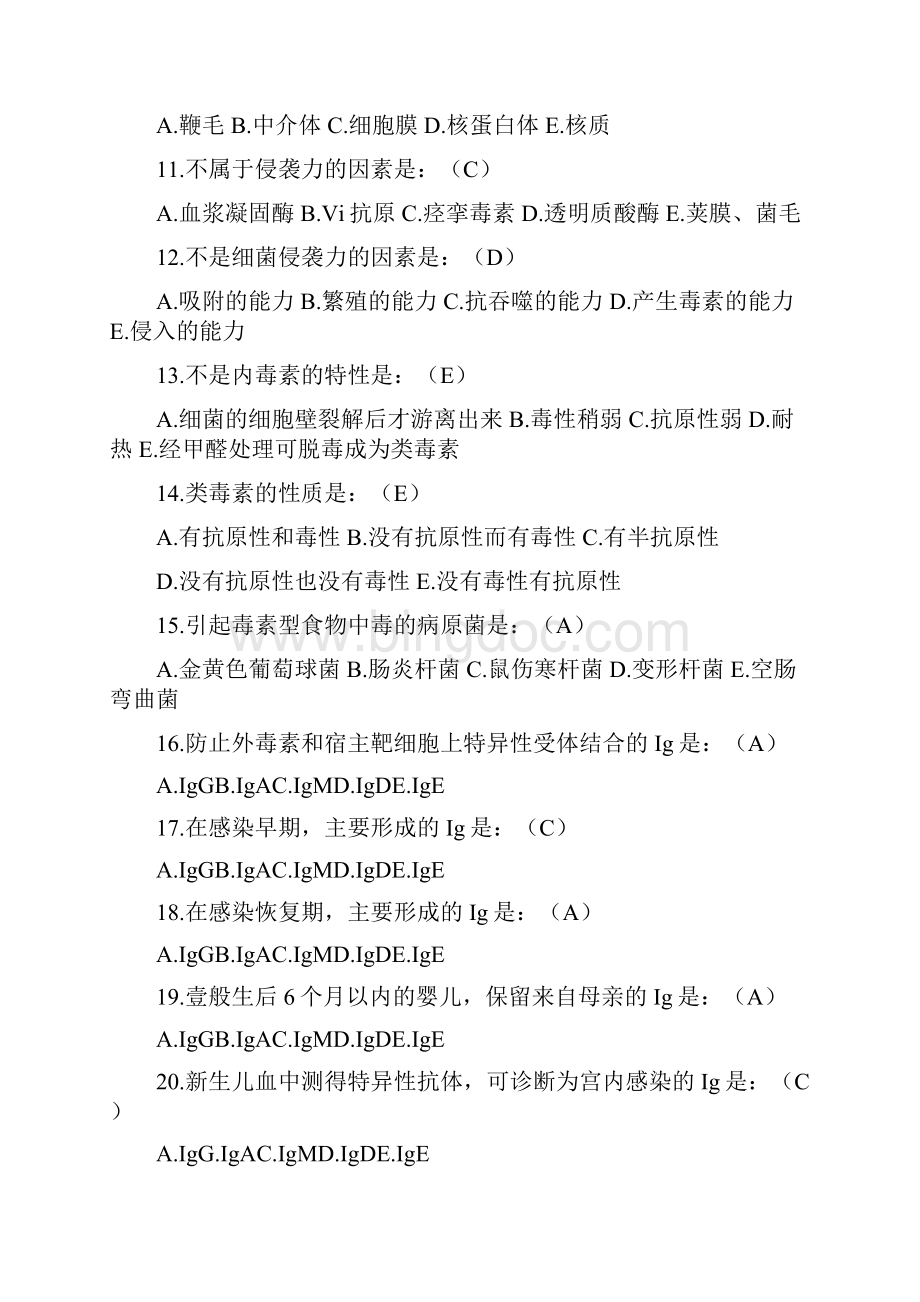 生物科技行业病原生物学复习题刘张袁Word文档格式.docx_第3页