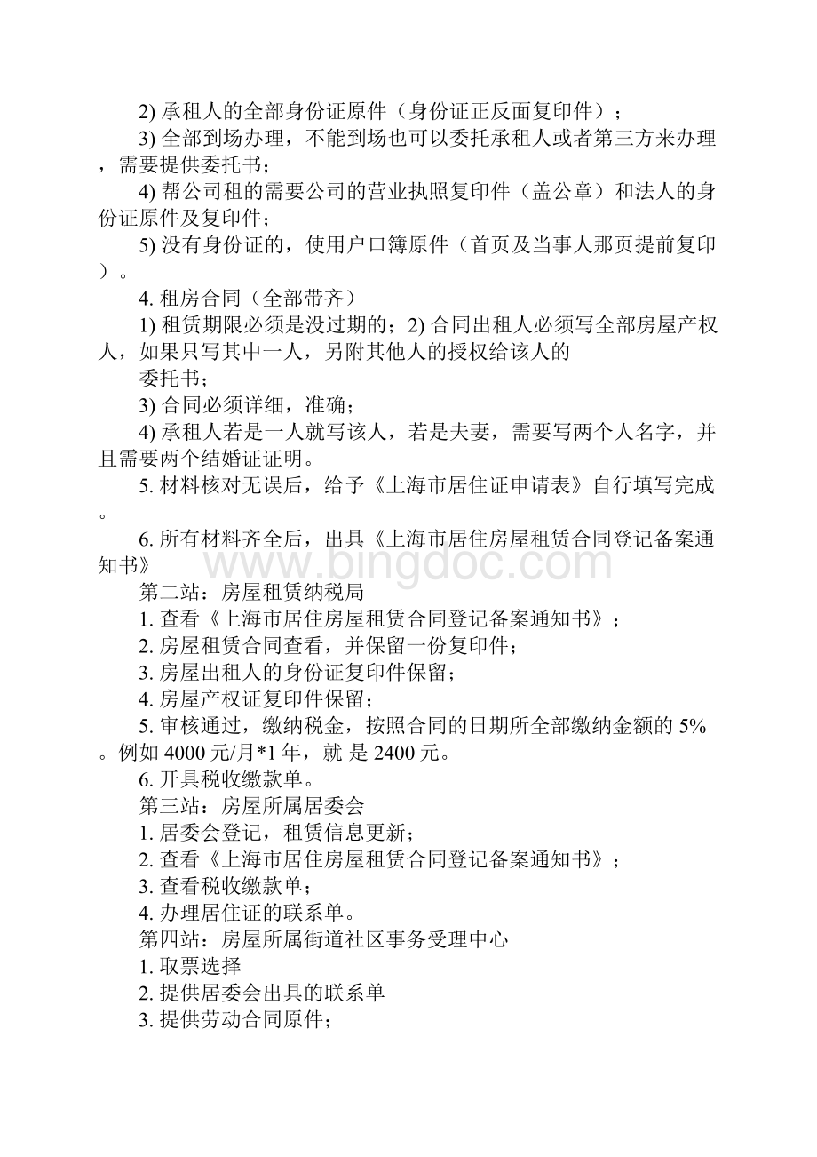 上海购房合同办居住证.docx_第2页