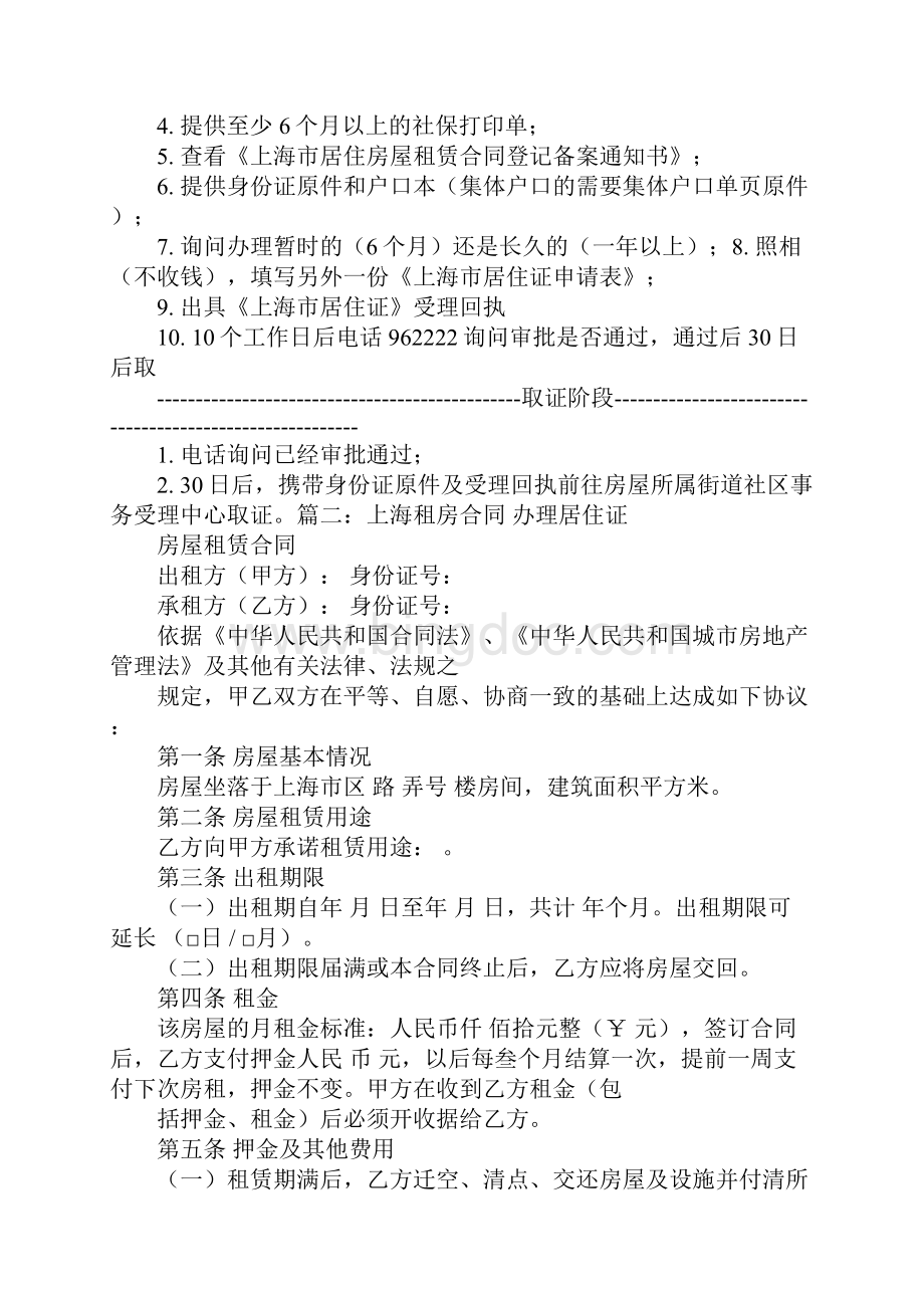 上海购房合同办居住证.docx_第3页