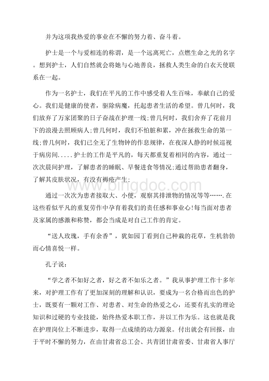 领导5.12护士节致辞范文.docx_第3页