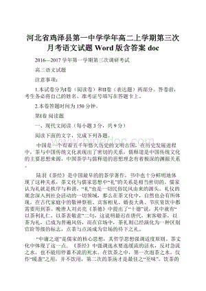 河北省鸡泽县第一中学学年高二上学期第三次月考语文试题 Word版含答案doc.docx