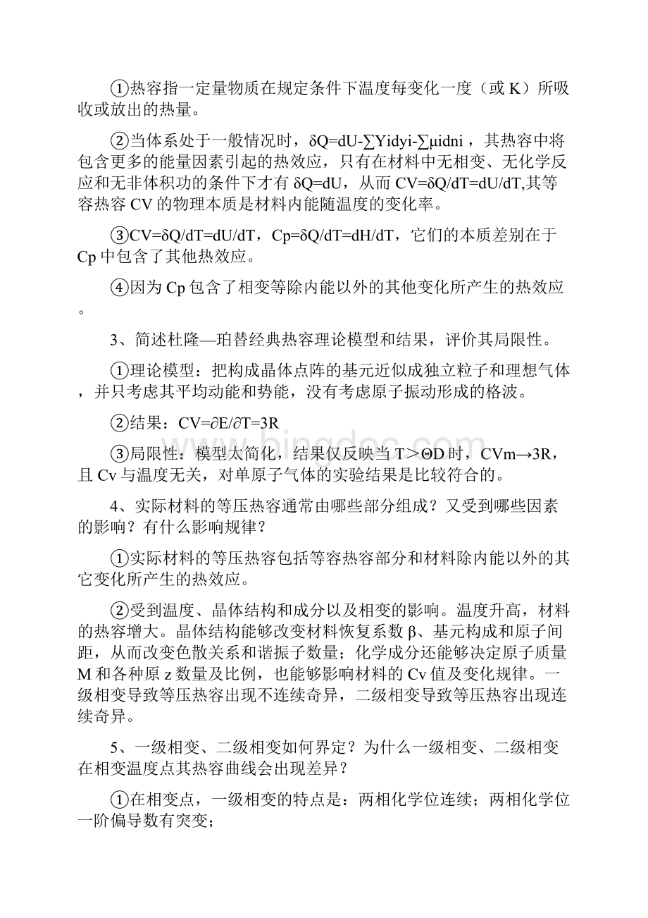 材料物理性能复习资料文档格式.docx_第3页