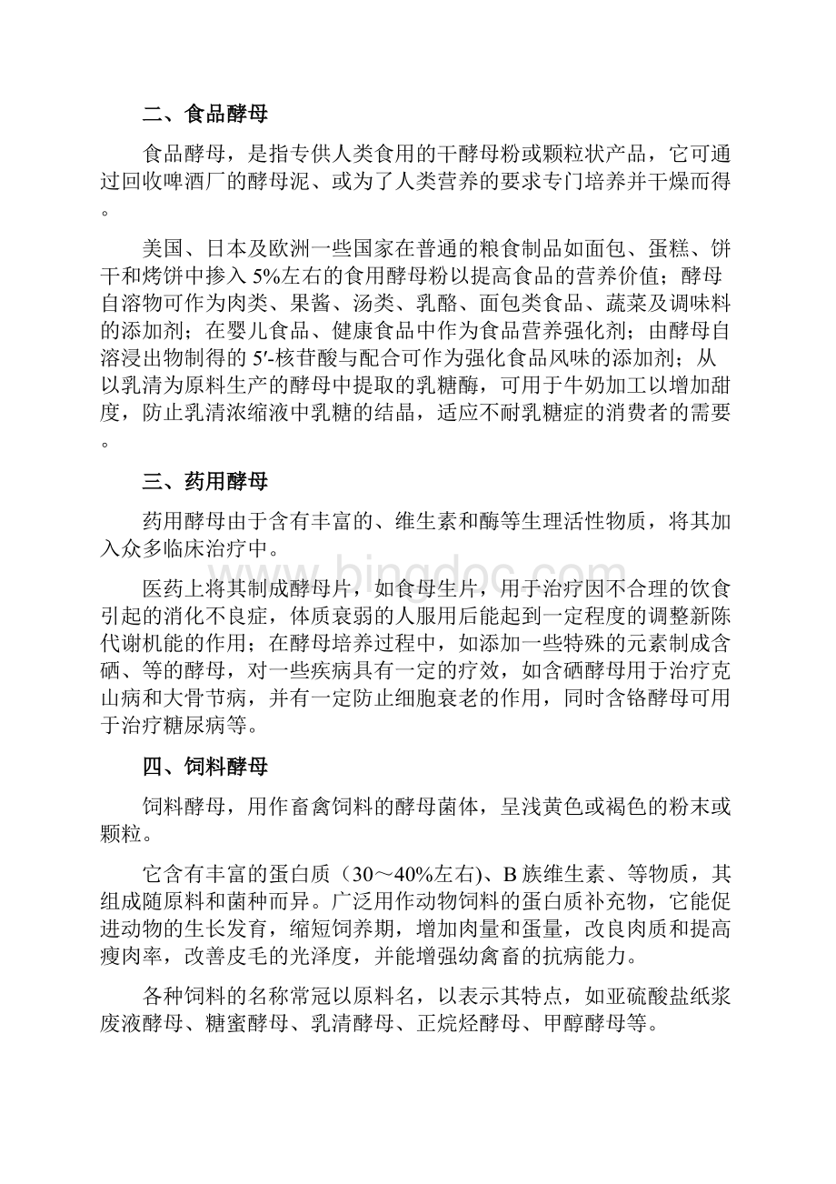 中国酵母行业市场分析报告.docx_第3页