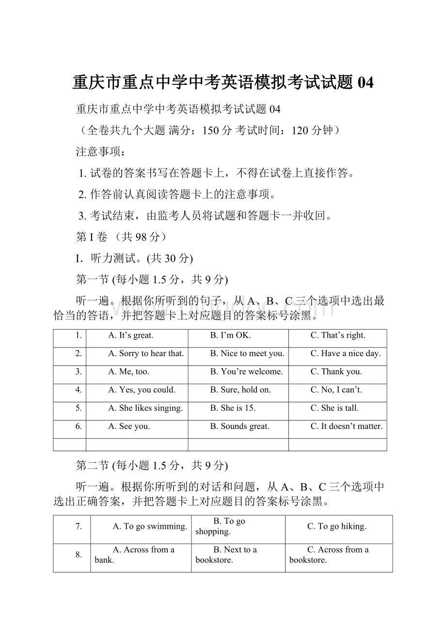 重庆市重点中学中考英语模拟考试试题04文档格式.docx_第1页