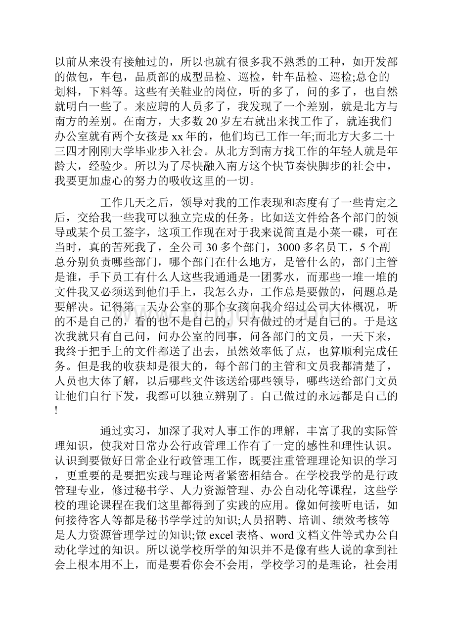 实习报告 文员实习报告5000字范文.docx_第2页