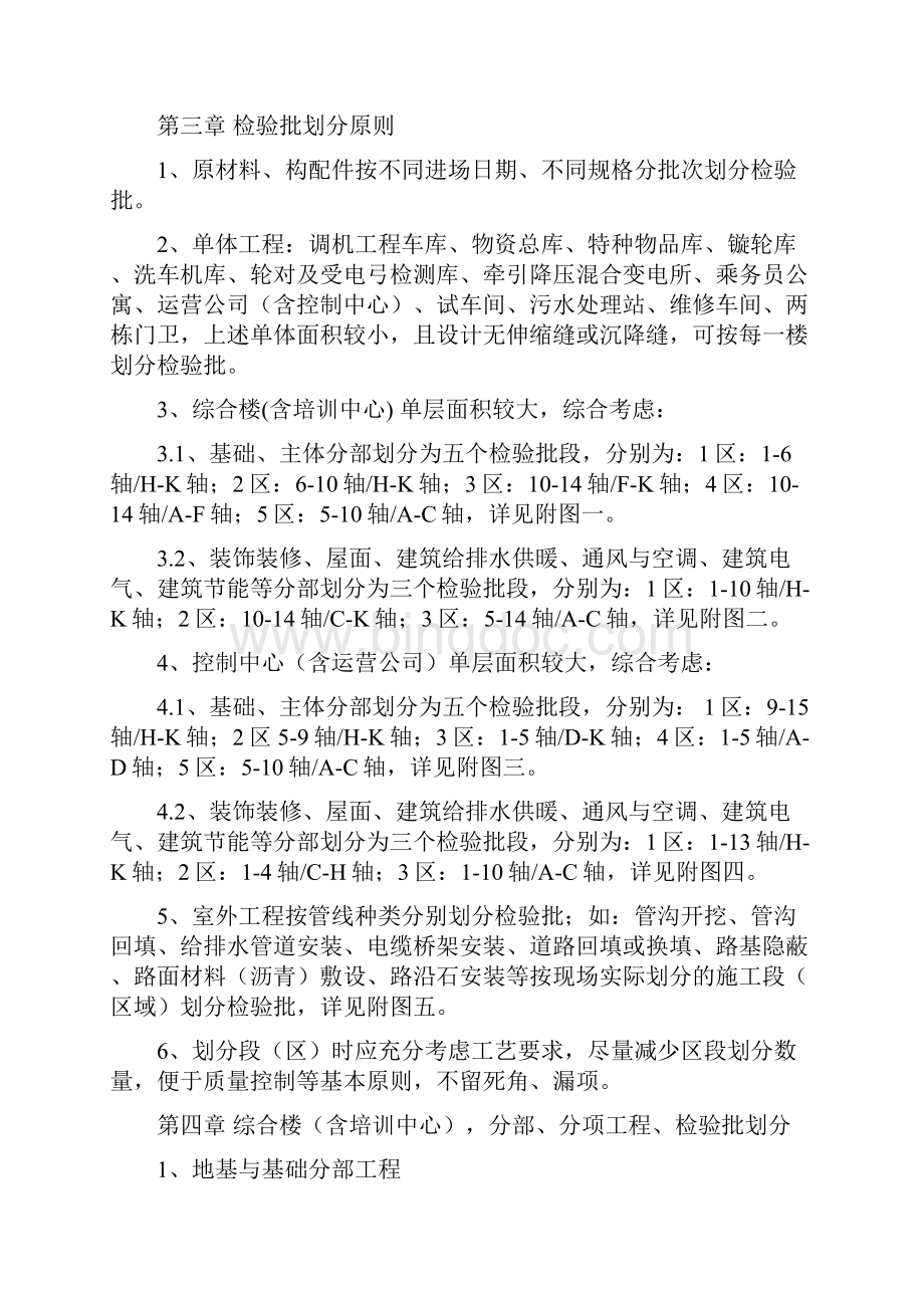 检验批划分施工方案文档格式.docx_第2页