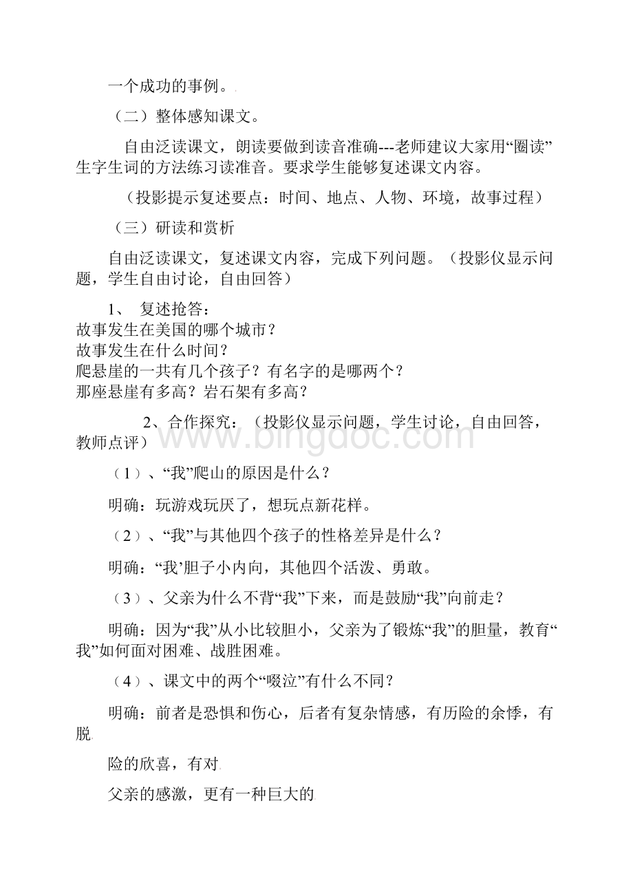 江山市峡口初级中学七年级语文上册《走一步再走一步》教案2人教新课标版Word格式.docx_第2页