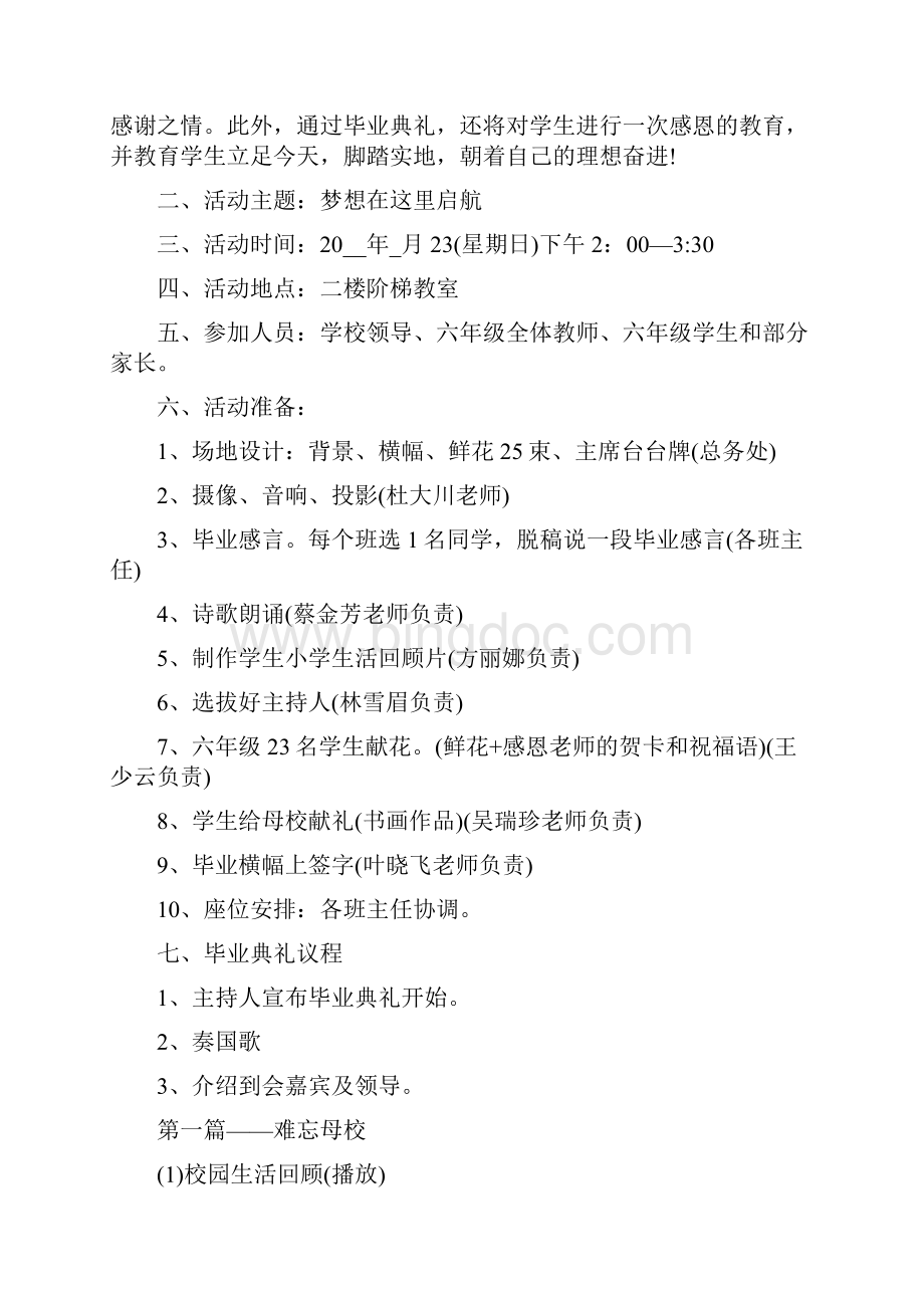 小学毕业活动规划方案大全五篇最新Word格式文档下载.docx_第3页