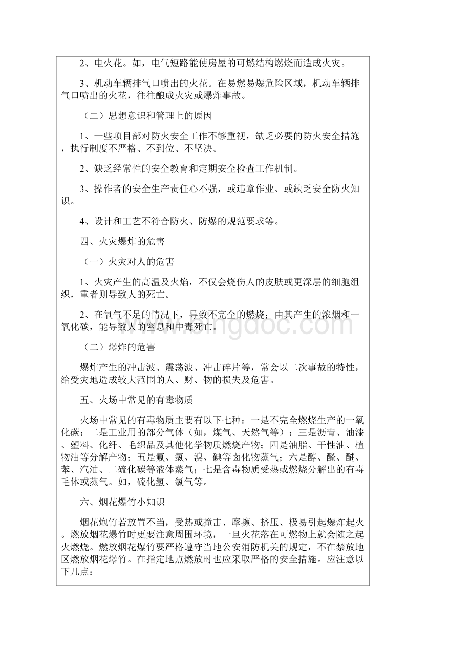 春节前安全教育Word文档格式.docx_第2页
