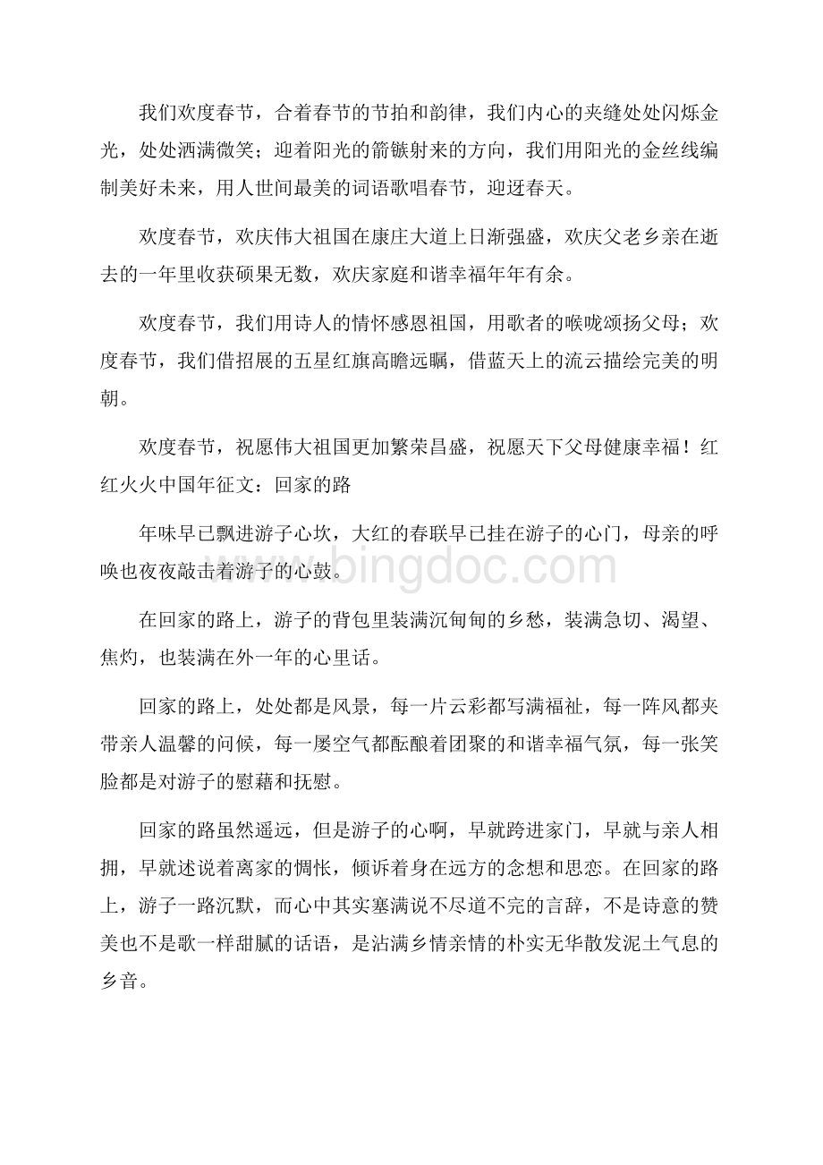 “红红火火中国年”优秀征文4篇.docx_第2页