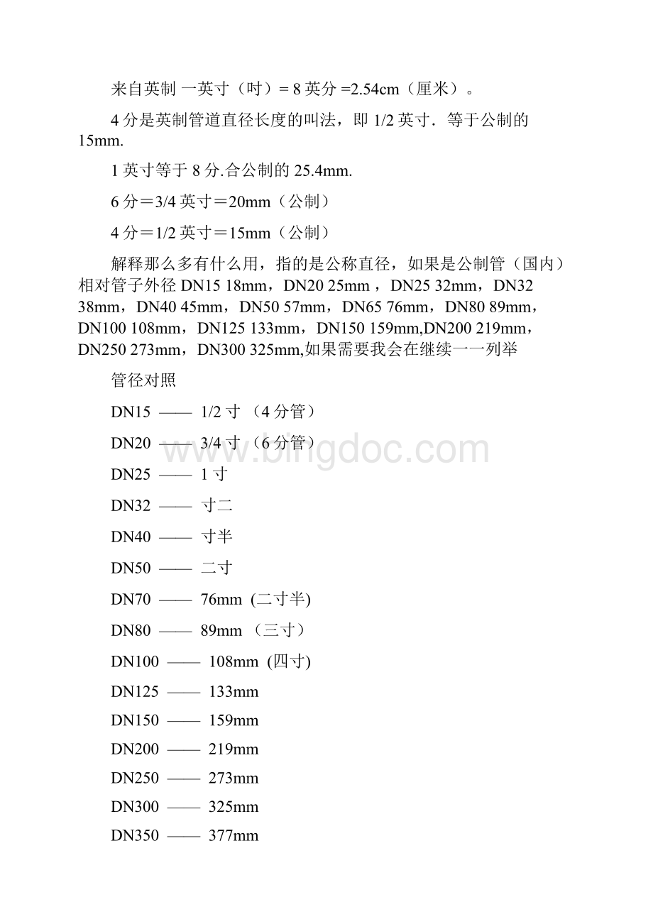 管径表示方法Word格式.docx_第2页