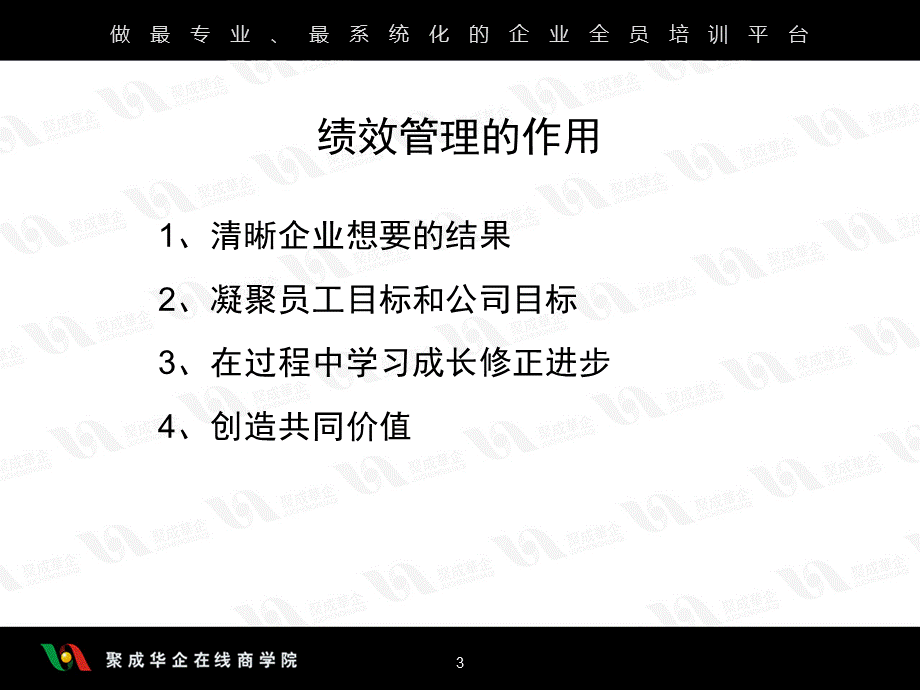 人力资源管理经典实用课件绩效飞轮(李践).ppt_第3页