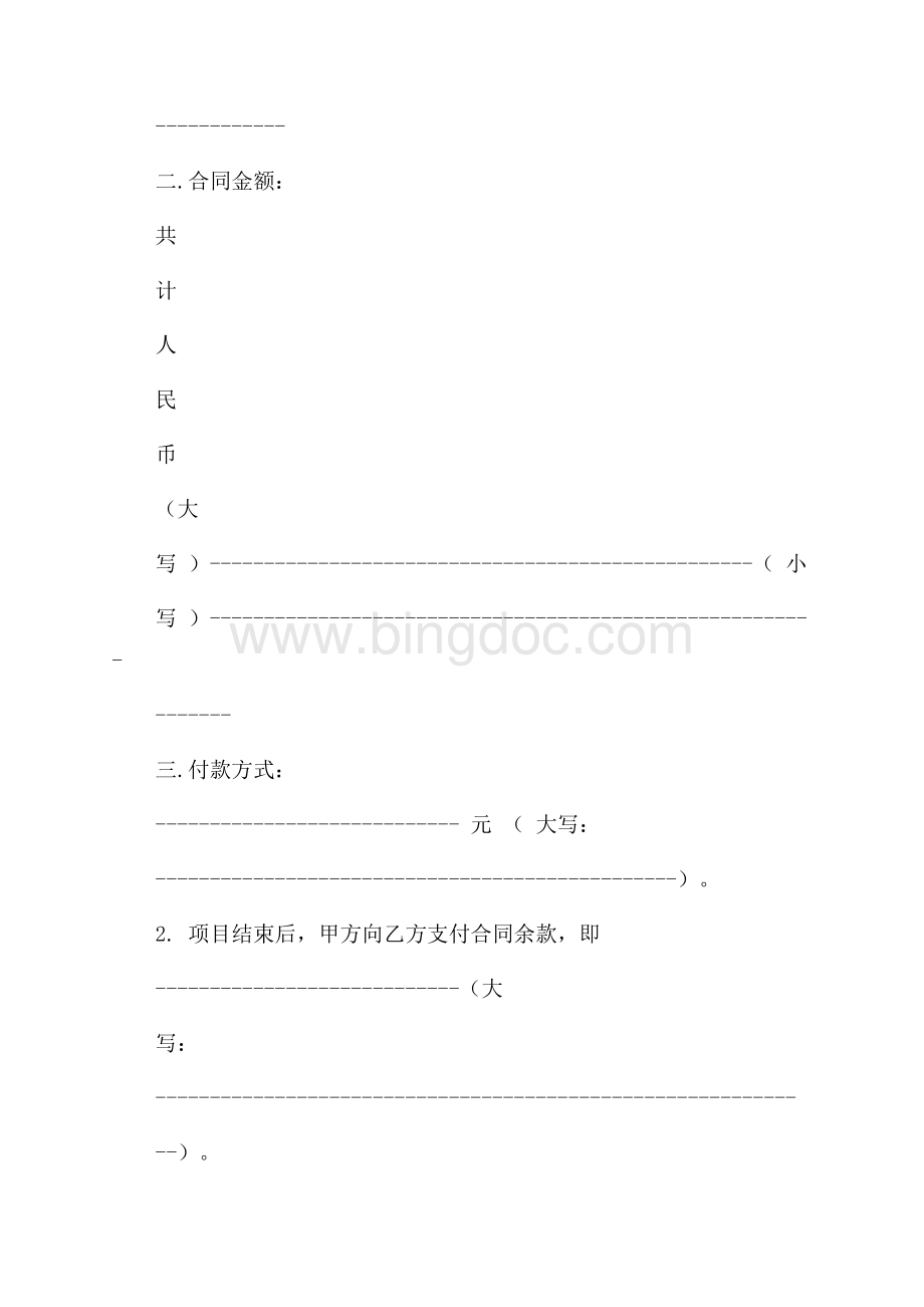 广告合同集合九篇.docx_第2页