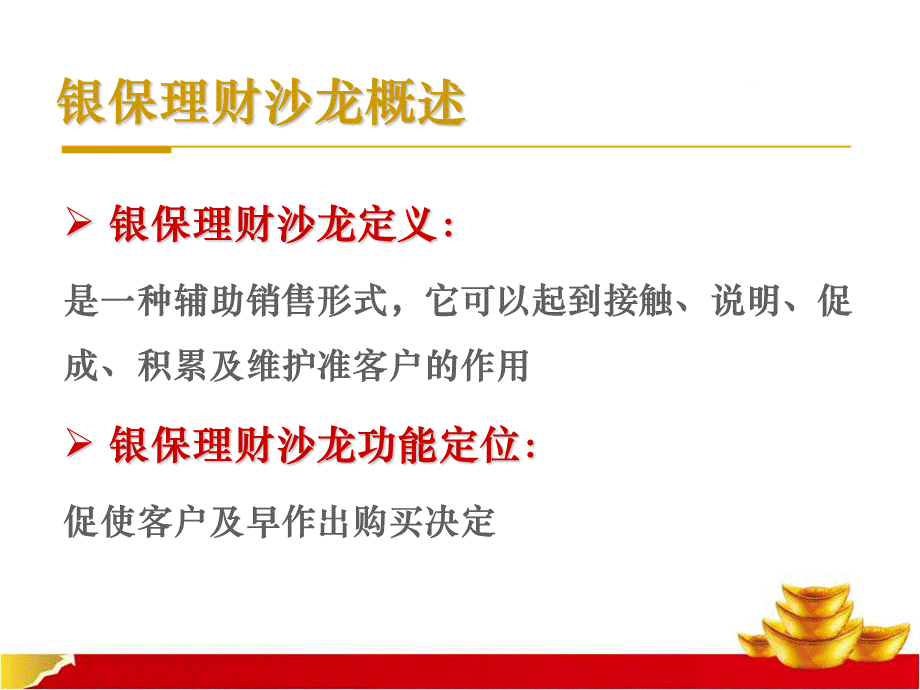 银保理财沙龙会运作PPT课件下载推荐.ppt_第2页