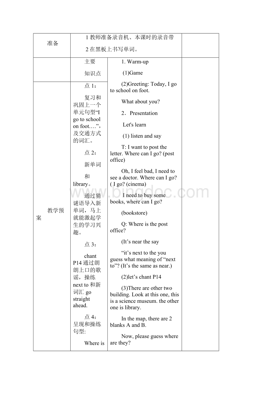 PEP小学六年级上册英语教案文档格式.docx_第2页