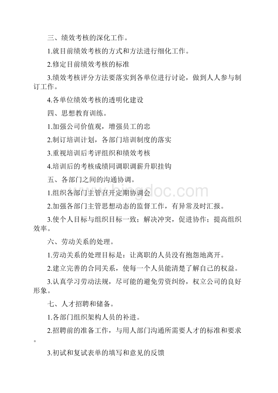 行政经理工作计划Word文档下载推荐.docx_第3页