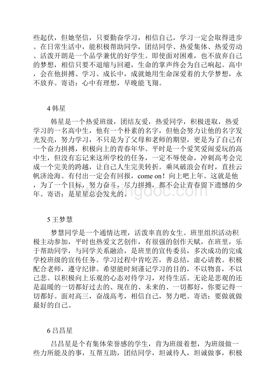 高二下学期学生评语 不错喔.docx_第2页