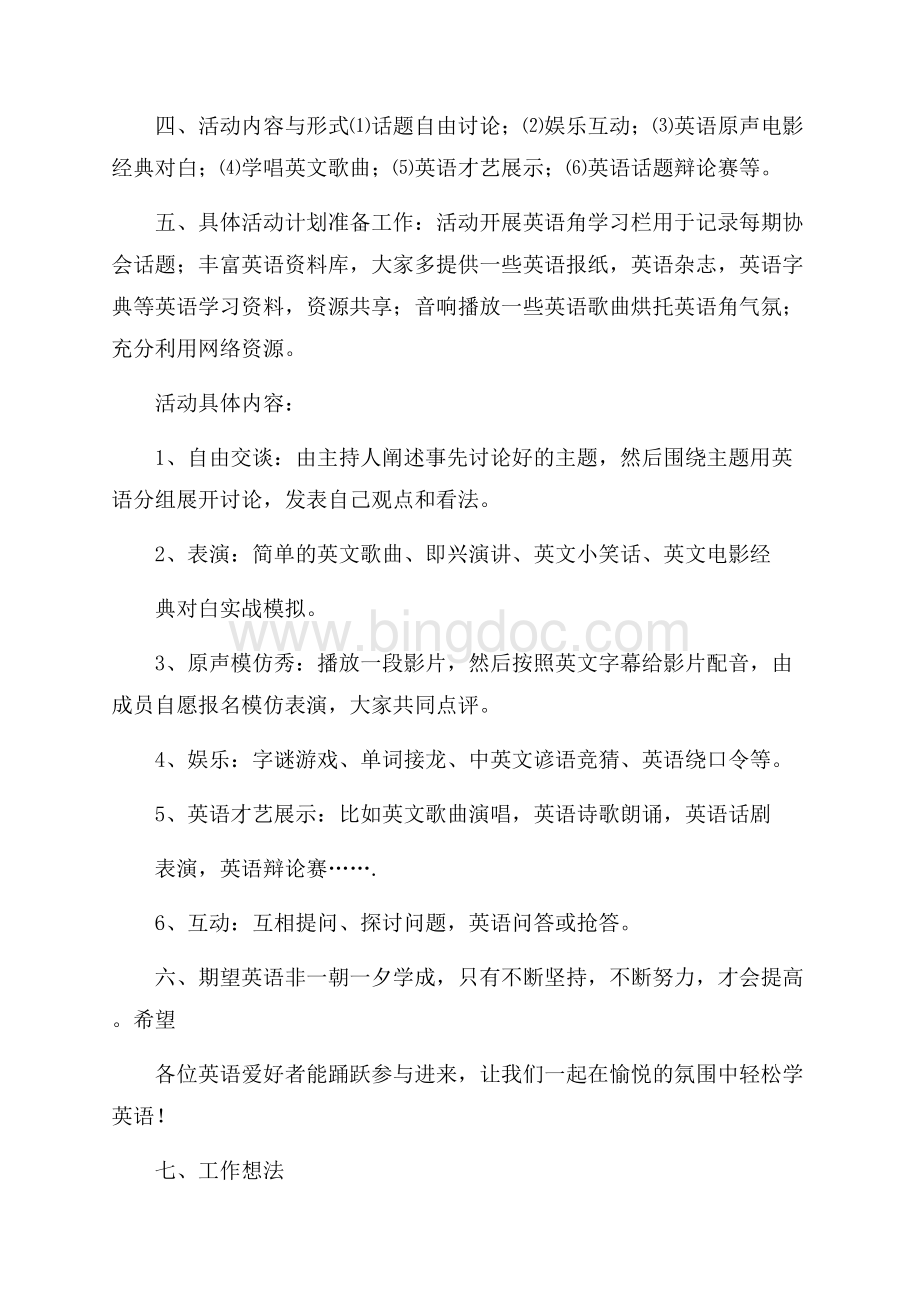 幼儿园英语角活动策划方案Word格式文档下载.docx_第2页