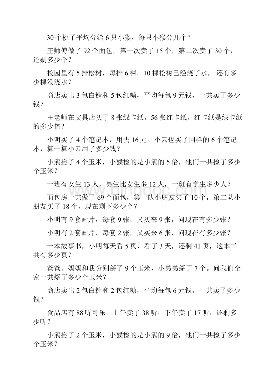 小学二年级数学下册解决问题大全77Word文档下载推荐.docx_第3页