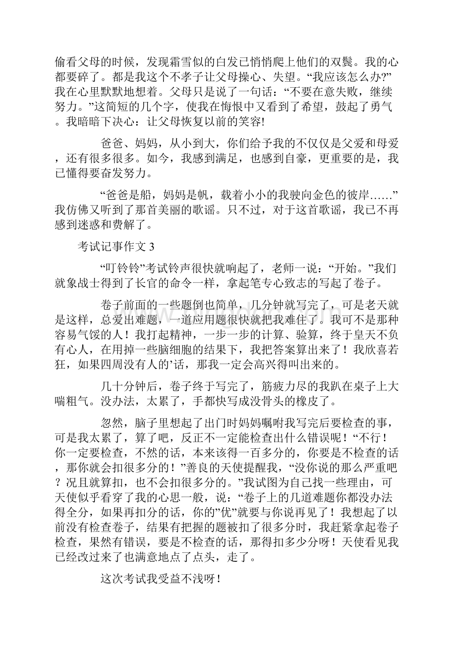 考试记事作文文档格式.docx_第3页