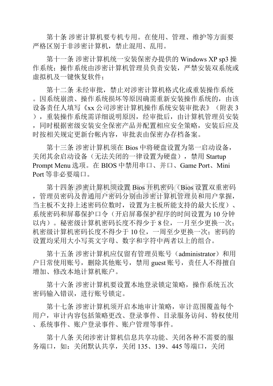 涉密计算机管理制度文档格式.docx_第3页