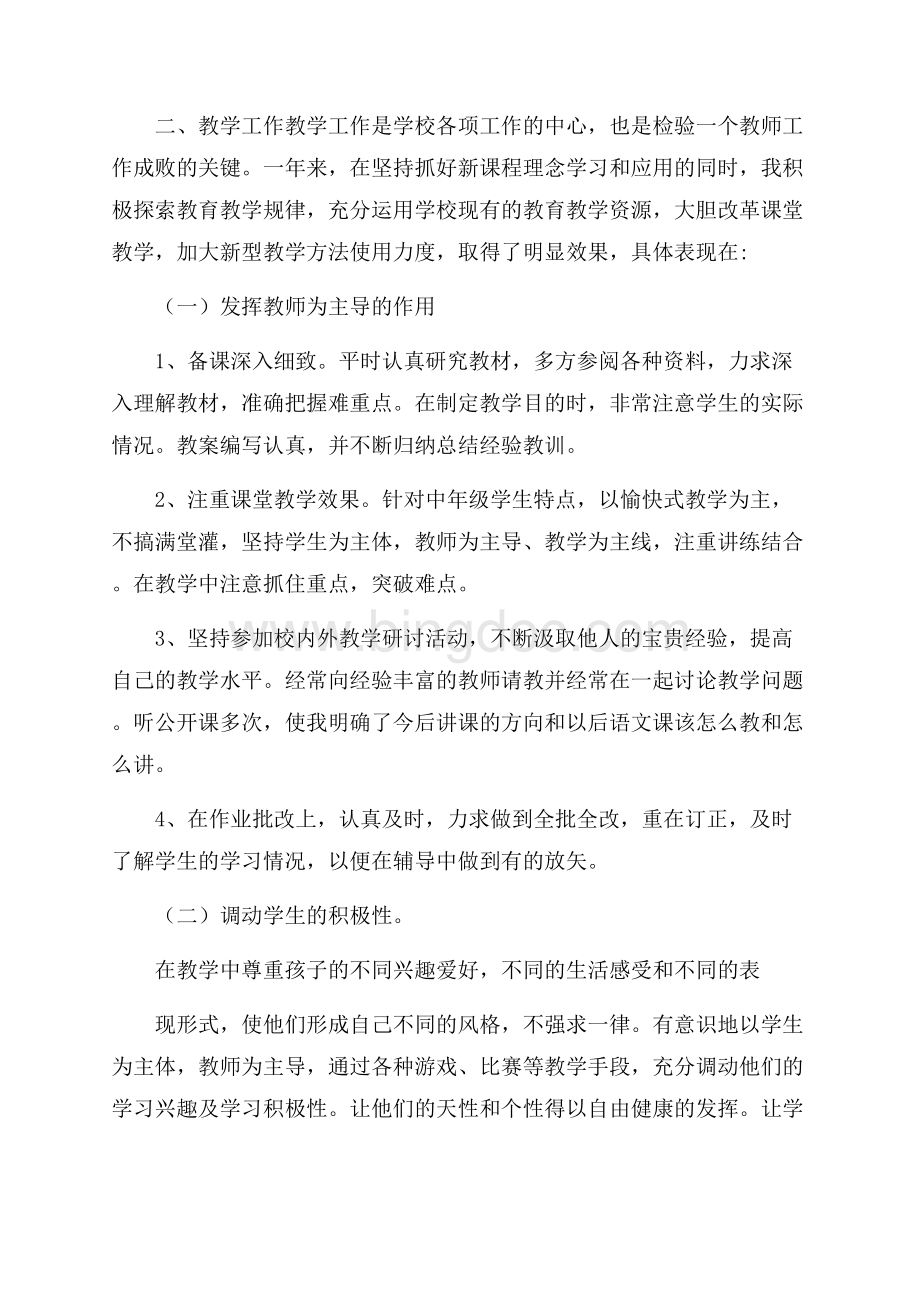 初中老师本人终述职报告经典参考范文五篇.docx_第2页