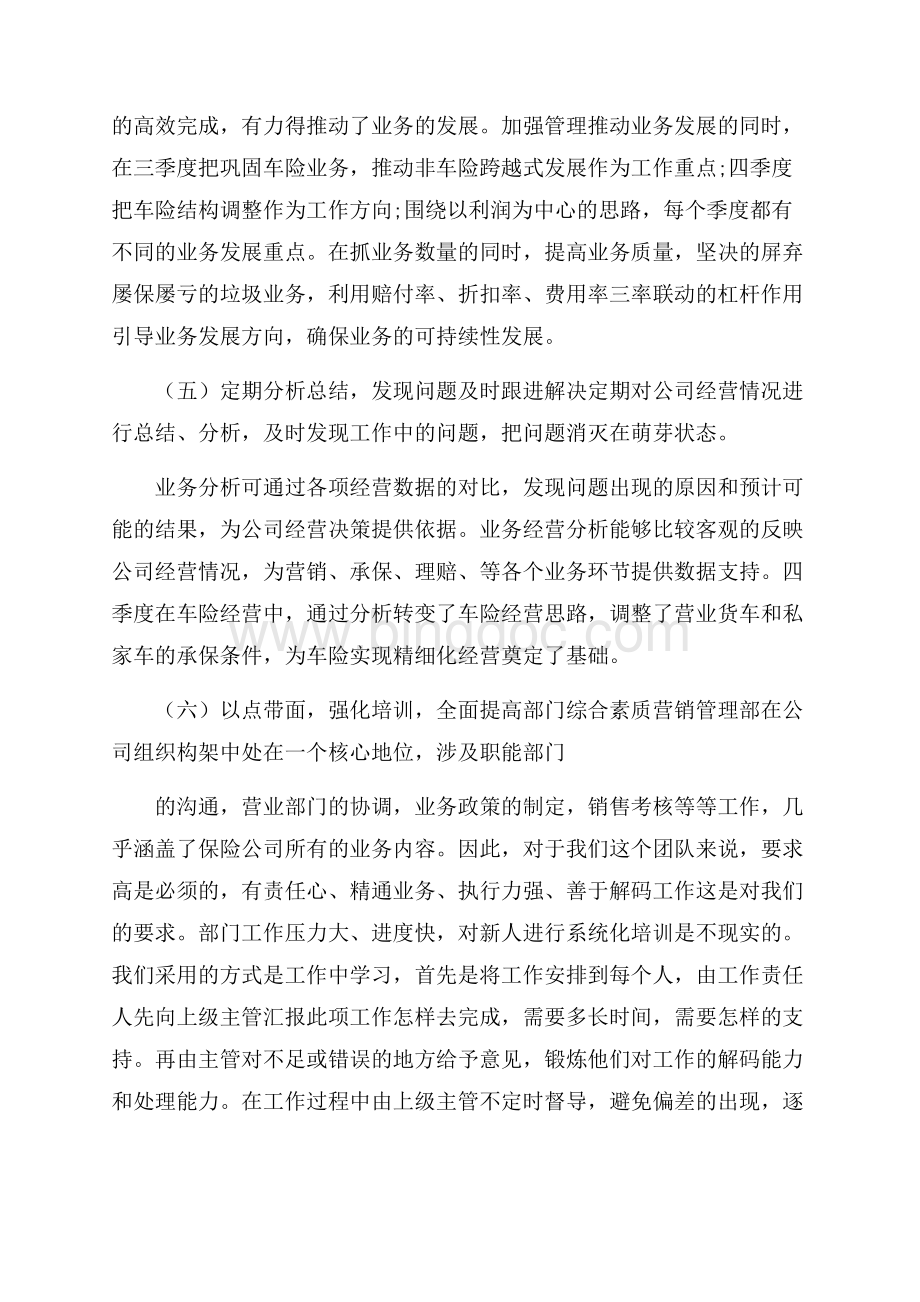 保险员工个人工作总结Word文档下载推荐.docx_第3页