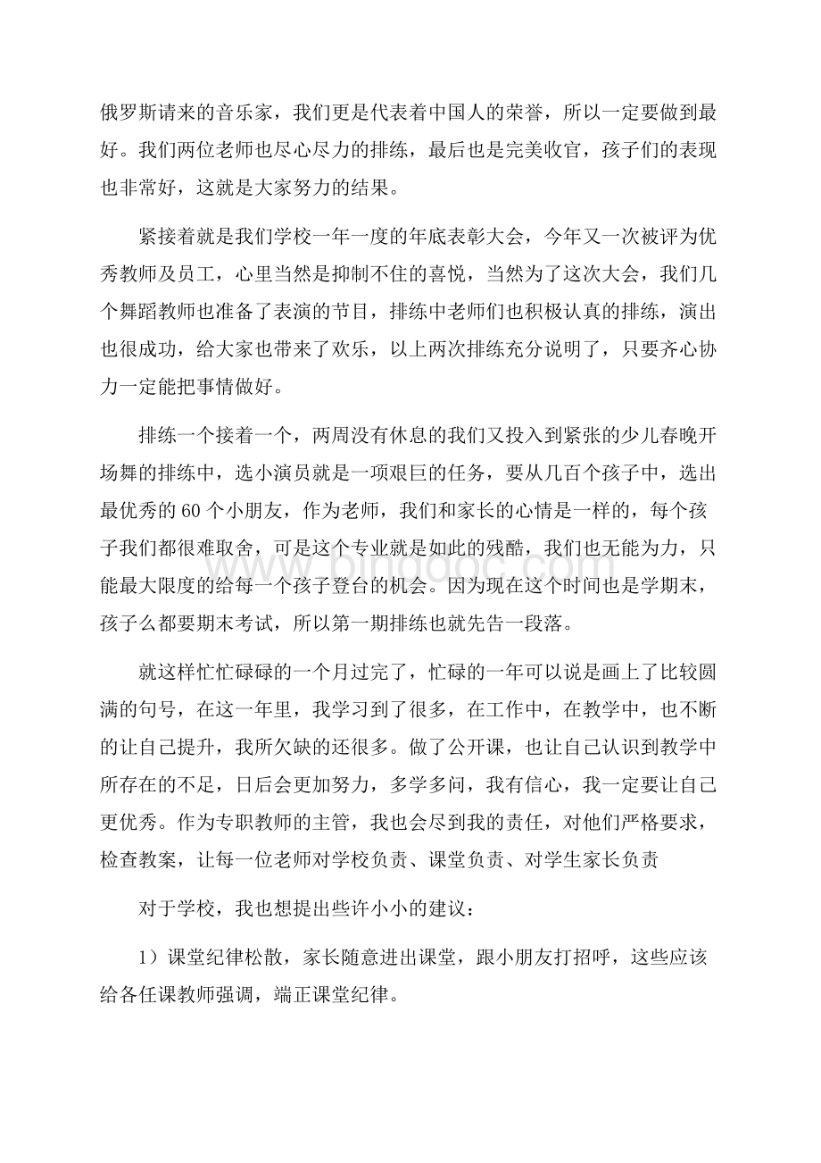 热门教师思想工作总结三篇.docx_第2页