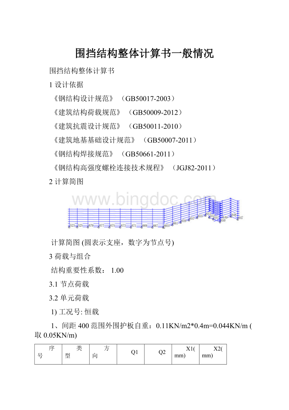 围挡结构整体计算书一般情况.docx