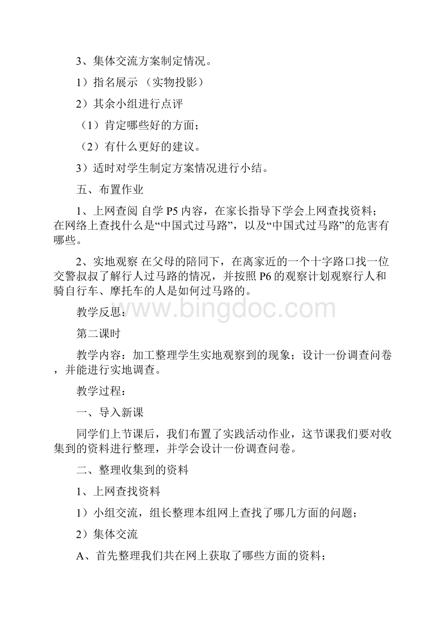 山西科技技术出版社四下综合实践Word格式文档下载.docx_第3页