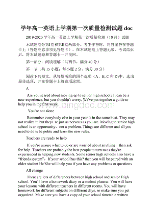 学年高一英语上学期第一次质量检测试题doc.docx