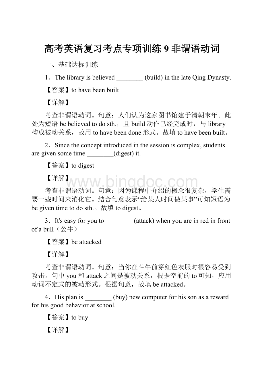 高考英语复习考点专项训练9非谓语动词Word格式文档下载.docx