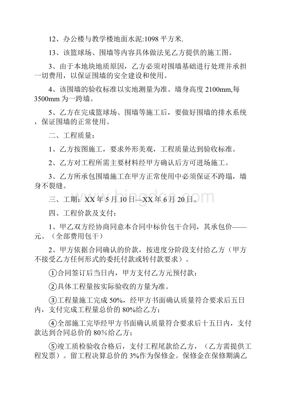 施工合同35.docx_第2页