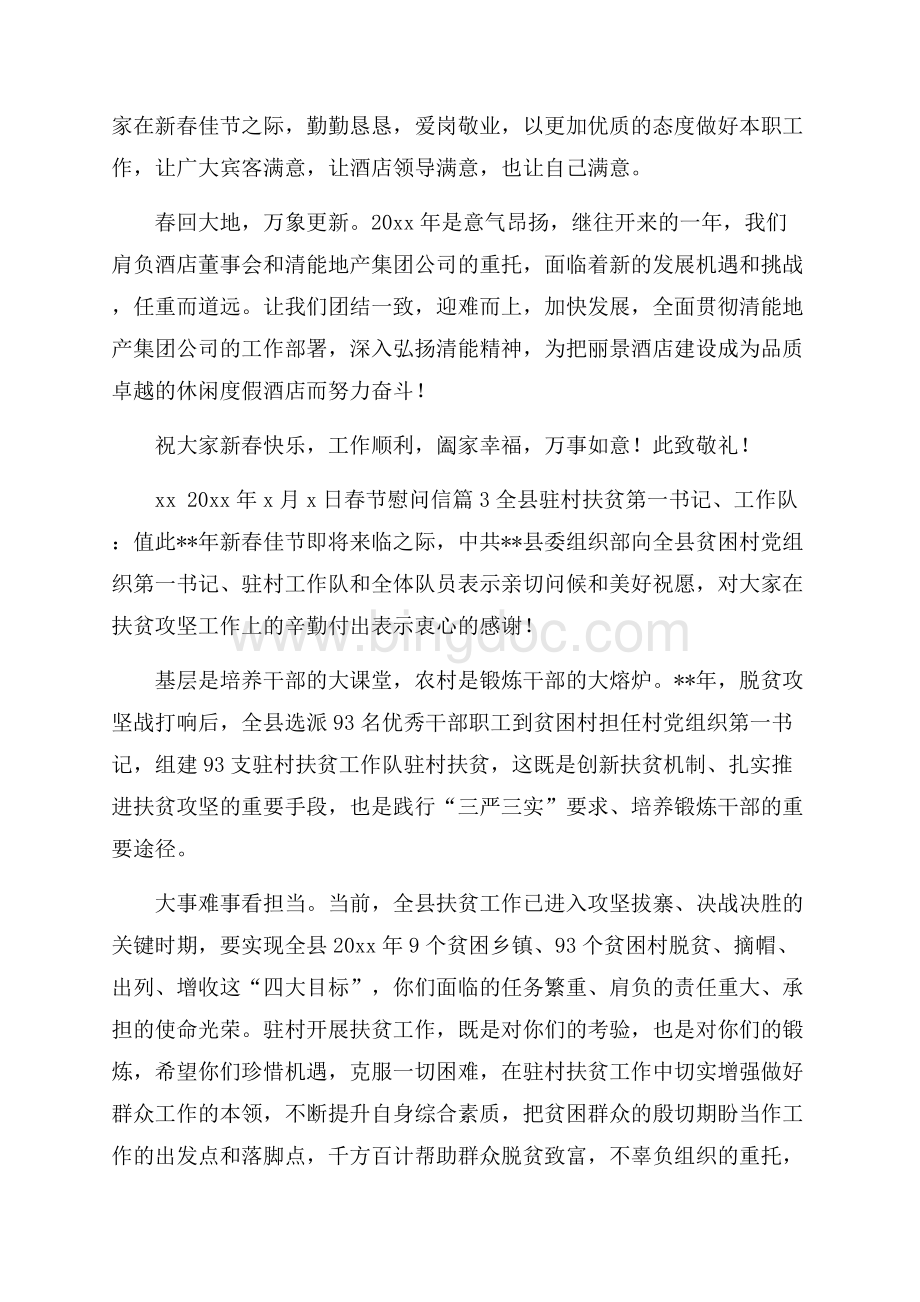 精选春节慰问信4篇Word文档下载推荐.docx_第3页