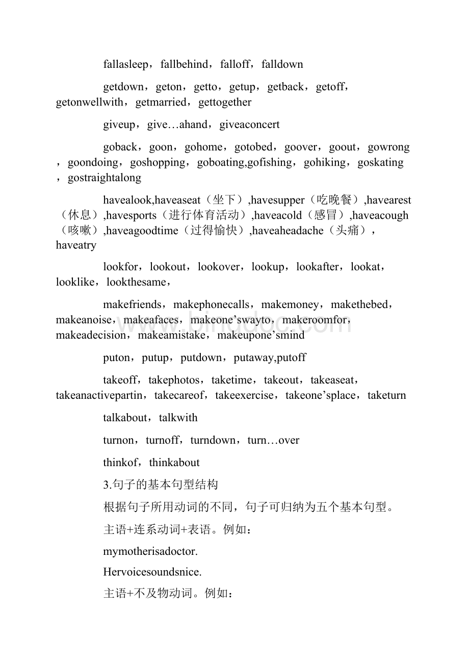 中考英语复习资料短语动词和句型考点集汇讲解和训练Word文档格式.docx_第3页