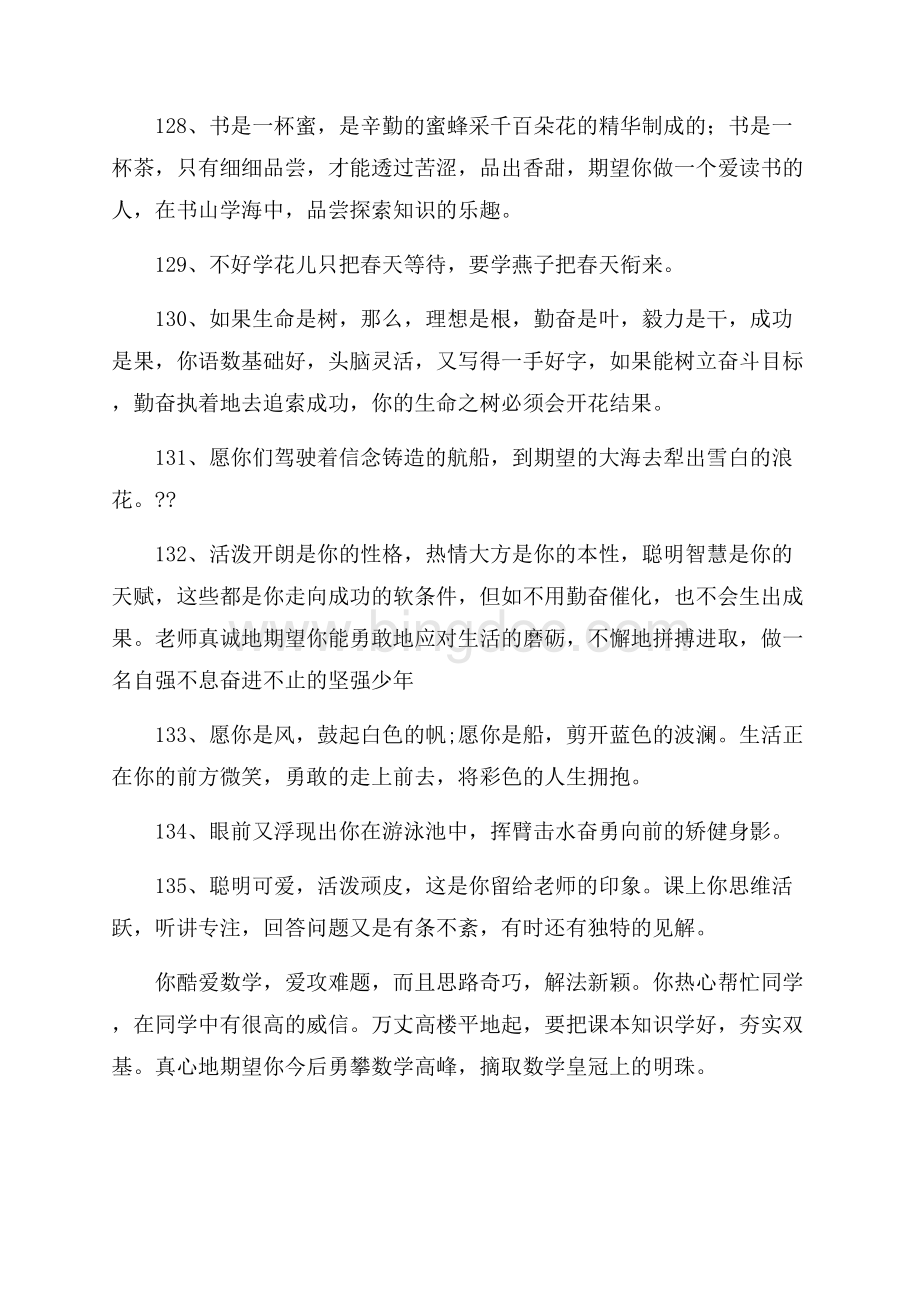 教师寄语集锦.docx_第2页