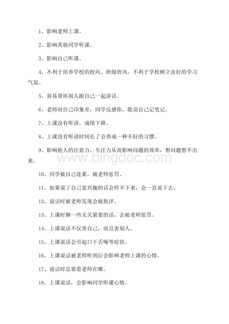 上课吵闹检讨书字Word文档下载推荐.docx_第2页