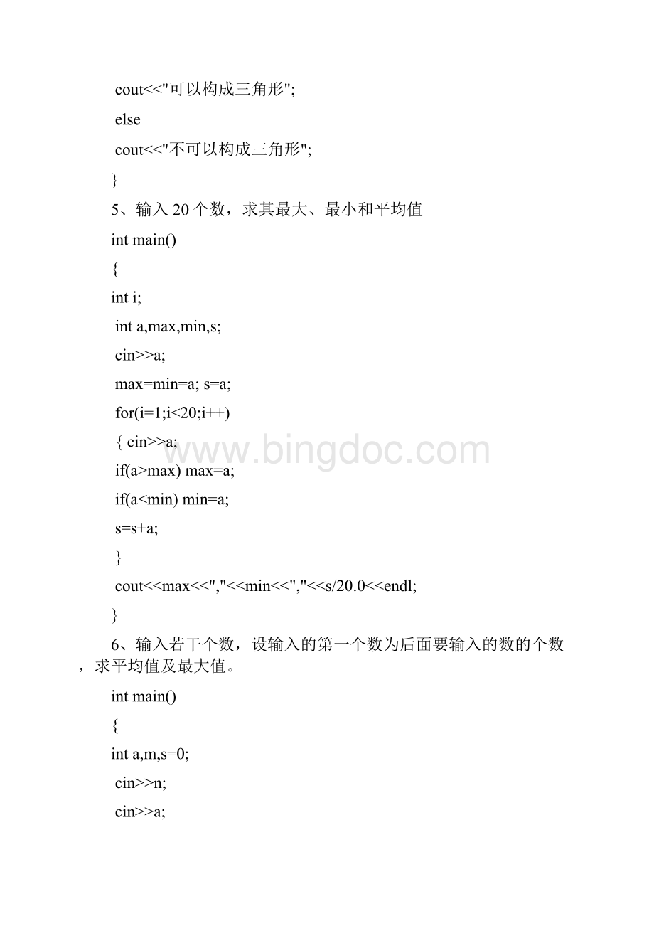 50道C++编程练习题及解答c编程例题之欧阳歌谷创编.docx_第3页