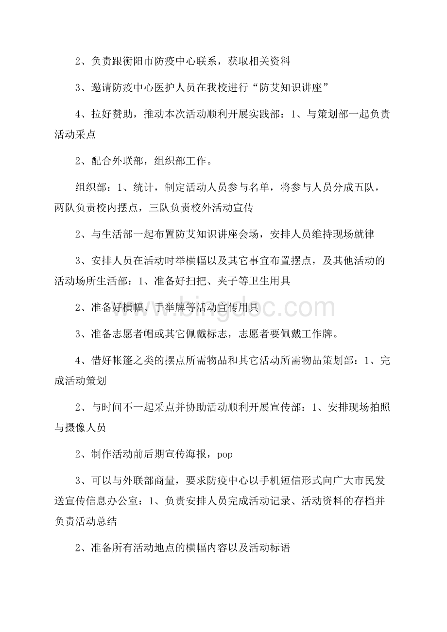 校园防艾策划书.docx_第3页