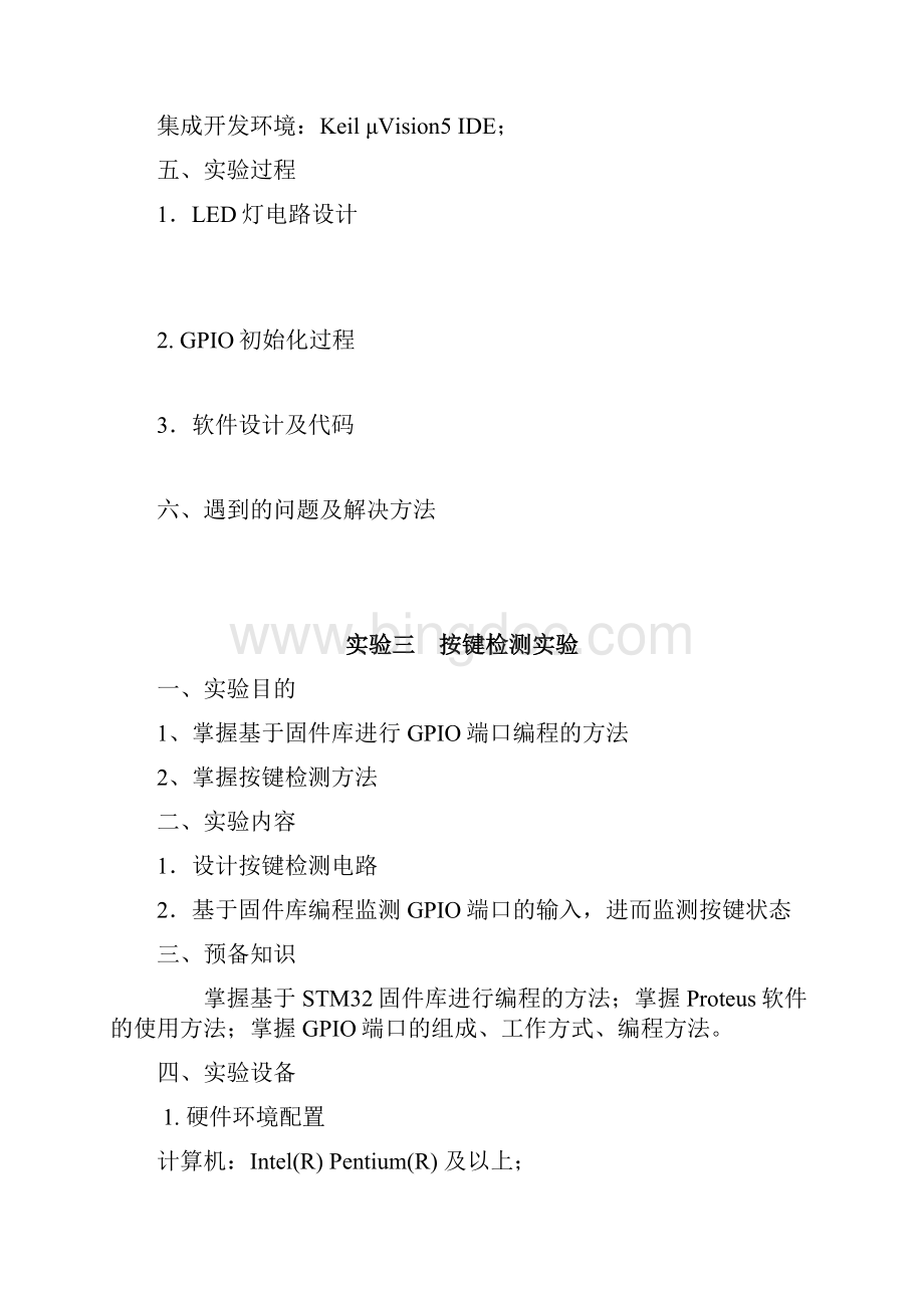 STM32嵌入式系统实验报告模板Word文件下载.docx_第3页