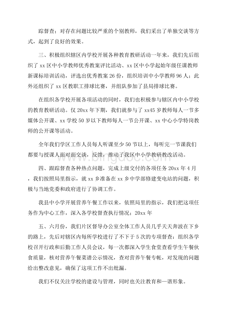 教学督导工作总结Word格式文档下载.docx_第2页