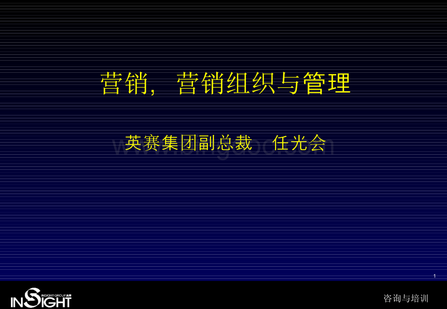 营销组织与管理.ppt