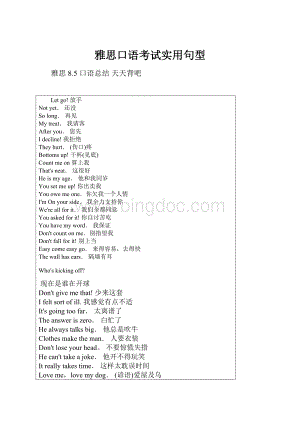 雅思口语考试实用句型文档格式.docx