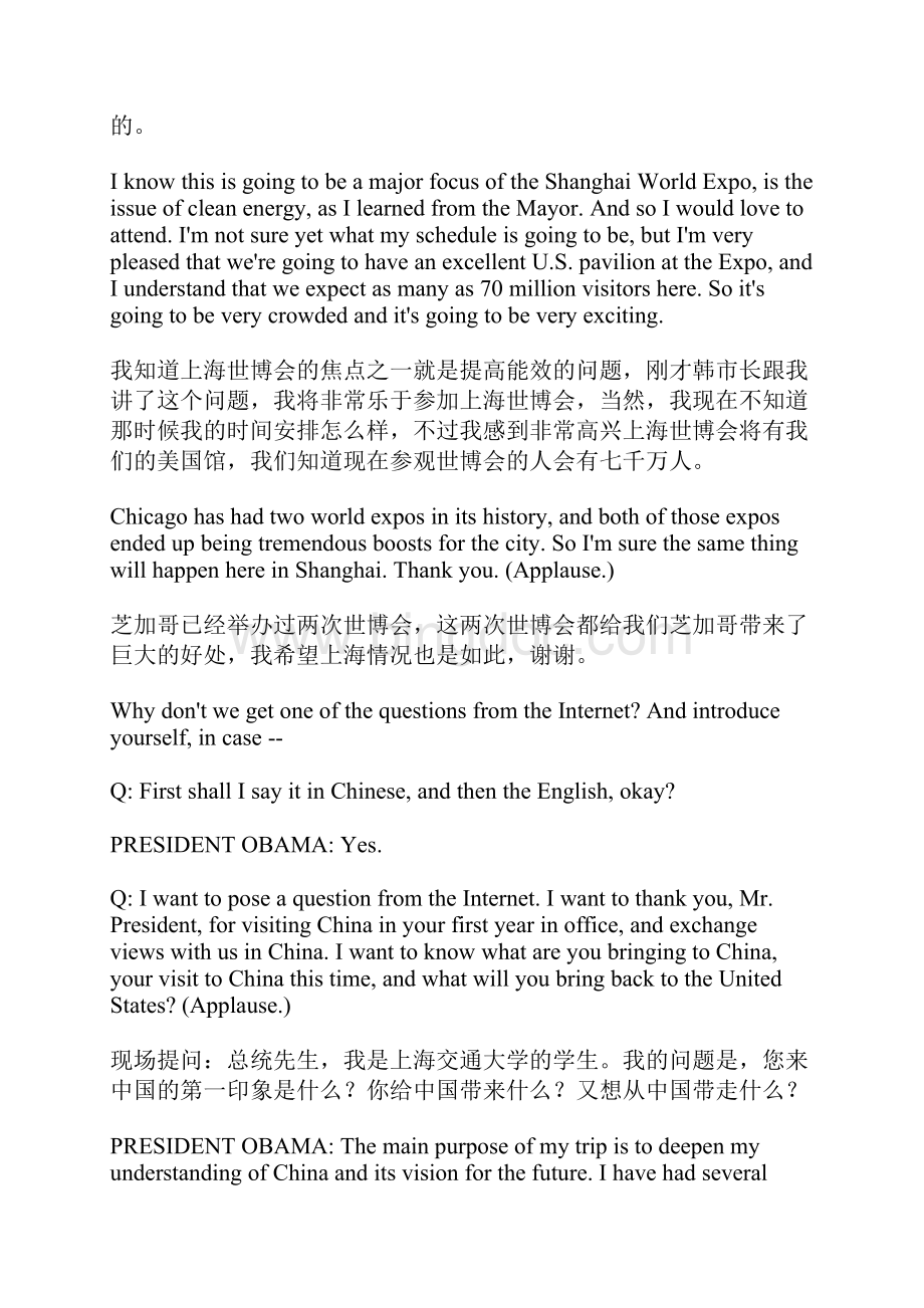 奥巴马与上海青年对话中英文全文.docx_第3页