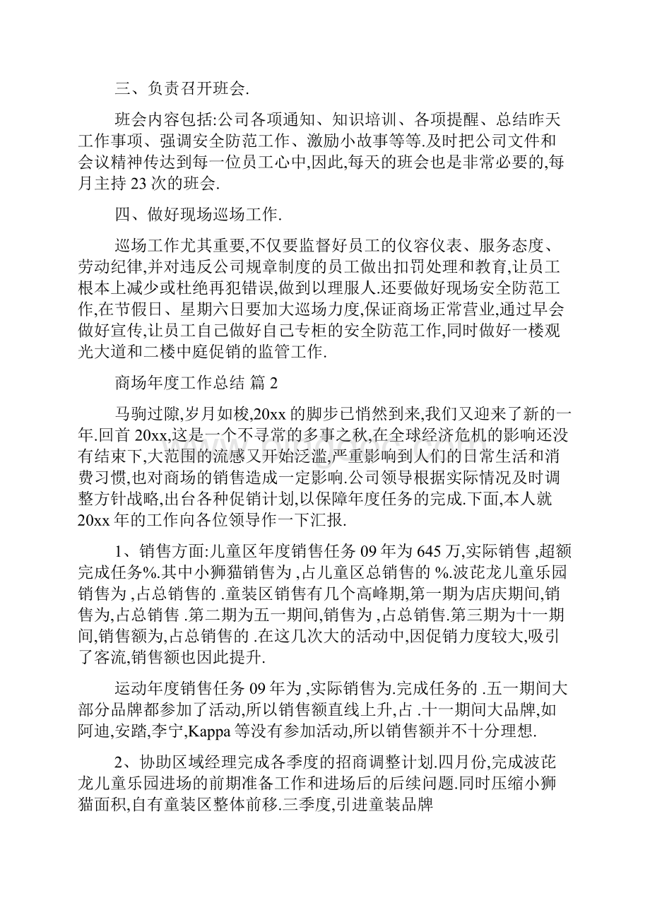 最新关于商场年度工作总结集合7篇文档格式.docx_第2页